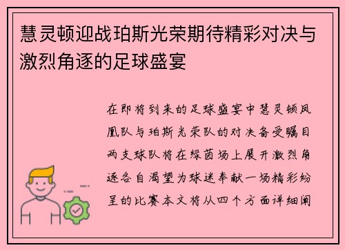 慧灵顿迎战珀斯光荣期待精彩对决与激烈角逐的足球盛宴