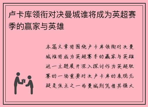 卢卡库领衔对决曼城谁将成为英超赛季的赢家与英雄