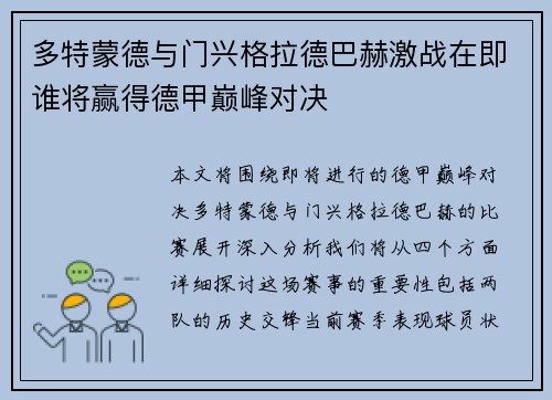 多特蒙德与门兴格拉德巴赫激战在即谁将赢得德甲巅峰对决
