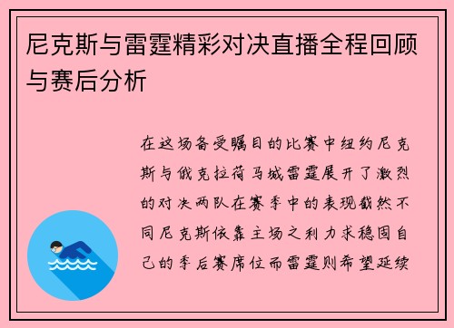 尼克斯与雷霆精彩对决直播全程回顾与赛后分析
